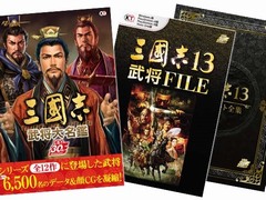 「三國志13 with パワーアップキット」のイベント編集機能を利用した動画/写真コンテストが,ゲームの発売日である明日からスタート