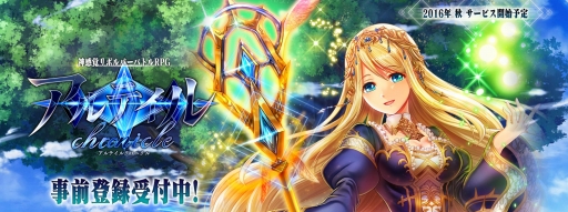 画像ギャラリー No.001のサムネイル画像 / 「アルテイルクロニクル」，せきぐちあいみさん出演の公式生番組を10月6日20：00に配信