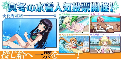 画像ギャラリー No.001のサムネイル画像 / PS Vita「双星の陰陽師」,真冬の水着人気投票が開催。ジャンプフェスタ2017の出展情報も