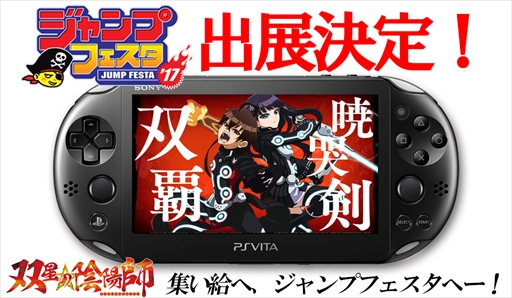 画像ギャラリー No.002のサムネイル画像 / PS Vita「双星の陰陽師」,真冬の水着人気投票が開催。ジャンプフェスタ2017の出展情報も