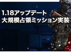 「BLACK SQUAD」,最大32人で対戦可能な「大規模占領ミッション」が本日実装。新マップやデイリーミッションの追加も