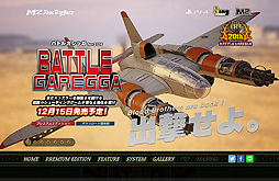 画像集 No.002のサムネイル画像 / PS4「バトルガレッガ Rev.2016」最新情報。ゲームモードやアシスト機能「M2ガジェット」,Premium Editionの詳細などが一挙公開に