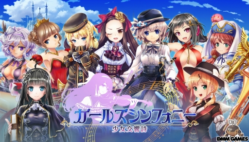 画像集 No.002のサムネイル画像 / 本日正式サービスが始まる「ガールズシンフォニー 〜少女交響詩〜」のインプレッションをお届け。Live2Dで生き生きと動く少女達の仕草が可愛い