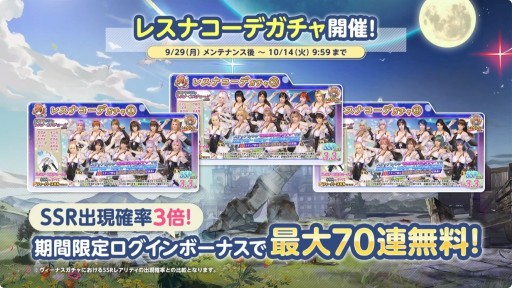 画像ギャラリー No.005のサムネイル画像 / 「DOAXVV」と「レスレリ」の相互コラボ情報が公開。限定レスナコーデや★3マリー・ローズが実装へ［TGS2025］