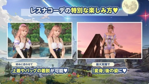 画像ギャラリー No.007のサムネイル画像 / 「DOAXVV」と「レスレリ」の相互コラボ情報が公開。限定レスナコーデや★3マリー・ローズが実装へ［TGS2025］