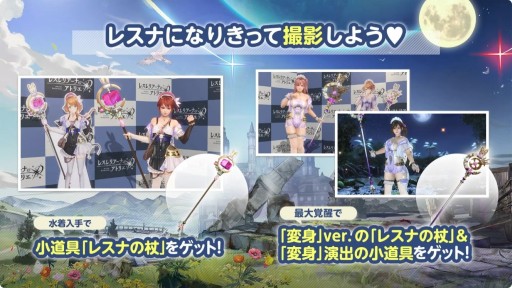 画像ギャラリー No.008のサムネイル画像 / 「DOAXVV」と「レスレリ」の相互コラボ情報が公開。限定レスナコーデや★3マリー・ローズが実装へ［TGS2025］