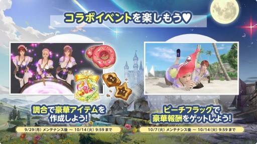 画像ギャラリー No.010のサムネイル画像 / 「DOAXVV」と「レスレリ」の相互コラボ情報が公開。限定レスナコーデや★3マリー・ローズが実装へ［TGS2025］