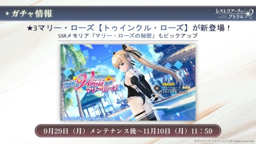 画像ギャラリー No.013のサムネイル画像 / 「DOAXVV」と「レスレリ」の相互コラボ情報が公開。限定レスナコーデや★3マリー・ローズが実装へ［TGS2025］