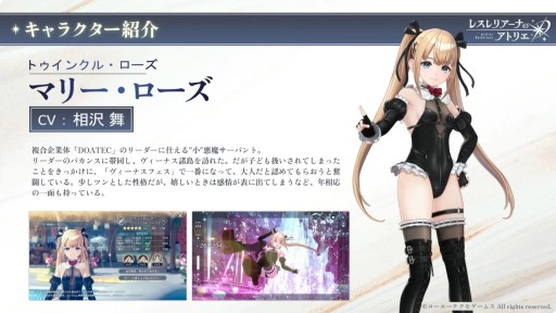 画像ギャラリー No.014のサムネイル画像 / 「DOAXVV」と「レスレリ」の相互コラボ情報が公開。限定レスナコーデや★3マリー・ローズが実装へ［TGS2025］