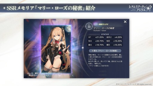 画像ギャラリー No.015のサムネイル画像 / 「DOAXVV」と「レスレリ」の相互コラボ情報が公開。限定レスナコーデや★3マリー・ローズが実装へ［TGS2025］