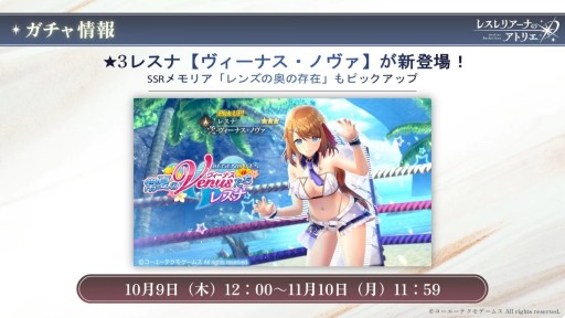 画像ギャラリー No.016のサムネイル画像 / 「DOAXVV」と「レスレリ」の相互コラボ情報が公開。限定レスナコーデや★3マリー・ローズが実装へ［TGS2025］