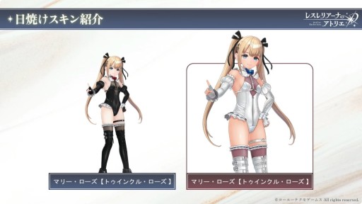 画像ギャラリー No.017のサムネイル画像 / 「DOAXVV」と「レスレリ」の相互コラボ情報が公開。限定レスナコーデや★3マリー・ローズが実装へ［TGS2025］