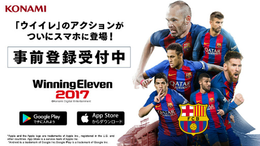 画像ギャラリー No.002のサムネイル画像 / モバイル版「ウイニングイレブン 2017」が5月下旬に配信&事前登録受付をスタート。グローバル展開も決定