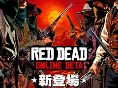 「レッド・デッド・オンライン」で最初の大幅なタイトルアップデートが実施。来週は放浪モードイベント「愚者の黄金」も