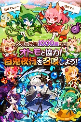 画像ギャラリー No.004のサムネイル画像 / 「ぽにょにょん☆妖怪姫」，コロプラでの配信が決定。事前登録受付を開始