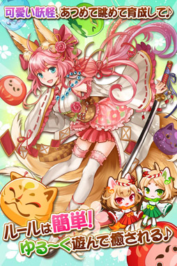 ぽにょにょん☆妖怪姫