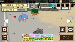 画像集 No.002のサムネイル画像 / ニャンとも可愛らしいぬる〜いリズムゲーム「ねこび〜と」を紹介する「(ほぼ)日刊スマホゲーム通信」第1263回