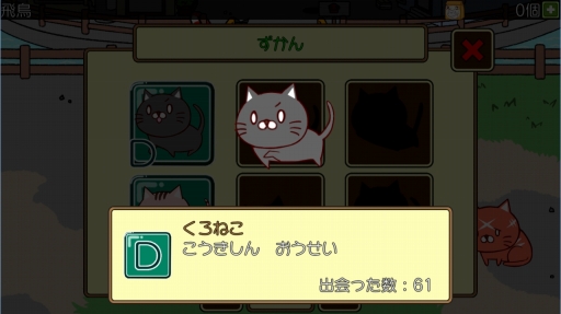 画像集 No.008のサムネイル画像 / ニャンとも可愛らしいぬる〜いリズムゲーム「ねこび〜と」を紹介する「(ほぼ)日刊スマホゲーム通信」第1263回