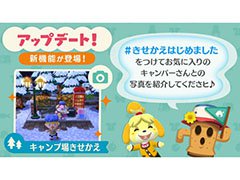 「どうぶつの森 ポケットキャンプ」,キャンプ場周辺の風景を変えられる「キャンプ場きせかえ」機能が実装
