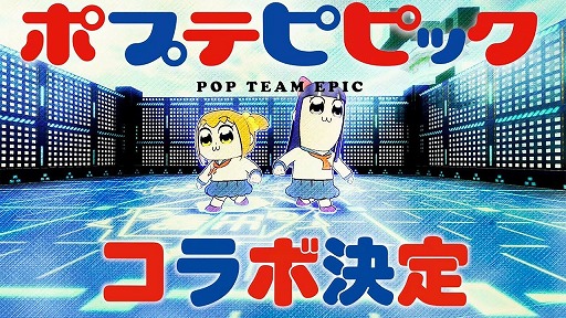 画像ギャラリー No.005のサムネイル画像 / 「#コンパス」×「ポプテピピック」コラボを9月29日に開始。水樹奈々や速水 奨,石川界人ら人気声優陣が「ポプ子」と「ピピ美」役を担当