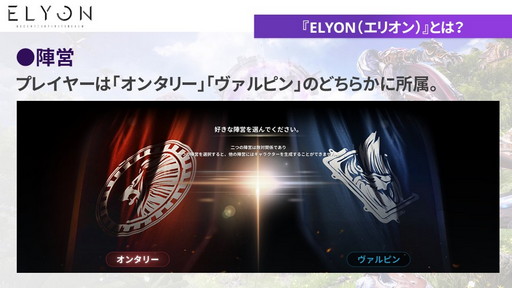 画像ギャラリー No.003のサムネイル画像 / 「ELYON」メディアキャラバンでプロデューサーが語った現状と今後の方針を紹介。2022年上半期には新クラス“アーチャー”実装