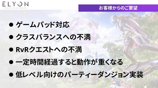 画像ギャラリー No.014のサムネイル画像 / 「ELYON」メディアキャラバンでプロデューサーが語った現状と今後の方針を紹介。2022年上半期には新クラス“アーチャー”実装