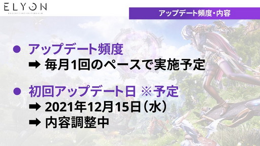 画像ギャラリー No.015のサムネイル画像 / 「ELYON」メディアキャラバンでプロデューサーが語った現状と今後の方針を紹介。2022年上半期には新クラス“アーチャー”実装