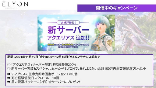 画像ギャラリー No.019のサムネイル画像 / 「ELYON」メディアキャラバンでプロデューサーが語った現状と今後の方針を紹介。2022年上半期には新クラス“アーチャー”実装