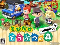 「とびだせ どうぶつの森 amiibo+」が明日(11月23日)発売。「とびだせ どうぶつの森」を持っていれば無料アップデートで遊びが増える