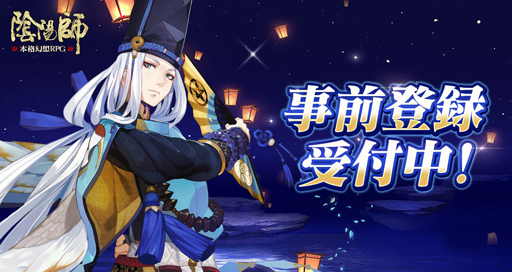 画像ギャラリー No.001のサムネイル画像 / 本格幻想RPG「陰陽師」,式神の編制・育成といったゲームシステムや,新キャラクターの情報が明らかに