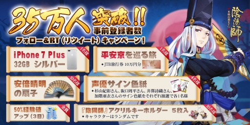画像ギャラリー No.001のサムネイル画像 / 「陰陽師」 事前登録者が35万人を突破。iPhone 7 Plusなどが当たる記念企画を実施
