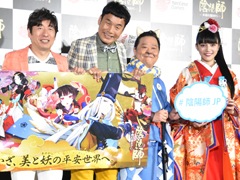「陰陽師」新TVCM発表会をレポート。川口春奈さんがダチョウ倶楽部・上島さんに例の食べ物を“あーん”