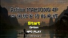 4人打ちアクション麻雀