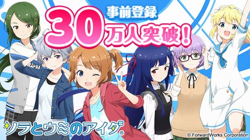 画像ギャラリー No.001のサムネイル画像 / 「ソラとウミのアイダ」の事前登録者数が30万人を突破。追加報酬も決定