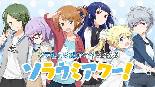 画像ギャラリー No.003のサムネイル画像 / 「ソラとウミのアイダ」の事前登録者数が30万人を突破。追加報酬も決定