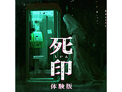 新作ホラーADV「死印」の第1章を丸ごと遊べる体験版が5月18日より配信へ。セーブデータは本編に引き継げる