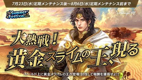 ꡼ No.006Υͥ / Lineage MײƤι㥤٥ȡ2025 Summer Festival in Adenפ2Ƥ򳫻ϡƤȲ٥ȡǮ⥹饤βפ򳫺