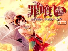 「罪喰い〜千の呪い、千の祈り〜 for V」の体験版が本日配信に。追加要素の1つ「序盤における連との交流シーン」も収録