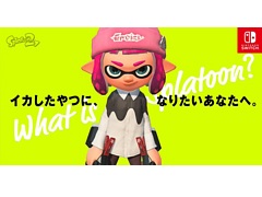 「スプラトゥーン2」の特設ページ“これからはじめる『スプラトゥーン』”が公開