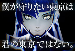 Switch「真・女神転生V」,テレビCM映像“キャラクター編”と“悪魔編”がWebで先行公開。テレビ放映は11月5日から