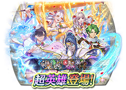 画像ギャラリー No.017のサムネイル画像 / 「ファイアーエムブレム ヒーローズ」，比翼英雄のバルドルを始めとした超英雄たちが2026年1月1日に参戦。イラストや映像も公開に