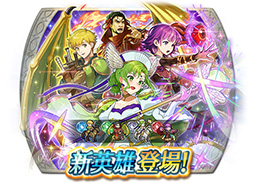 画像ギャラリー No.017のサムネイル画像 / 「ファイアーエムブレム ヒーローズ」，聖魔の光石より魔器英雄のラーチェル，お供英雄のルーテを含む4名の新英雄たちが参戦