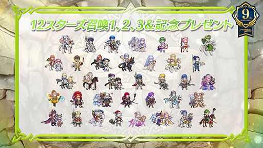 画像ギャラリー No.009のサムネイル画像 / 「ファイアーエムブレム ヒーローズ」は本日で配信9周年。記念キャンペーンや総選挙の結果など最新情報が一挙公開に