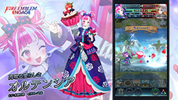 画像ギャラリー No.017のサムネイル画像 / 「ファイアーエムブレム ヒーローズ」は本日で配信9周年。記念キャンペーンや総選挙の結果など最新情報が一挙公開に