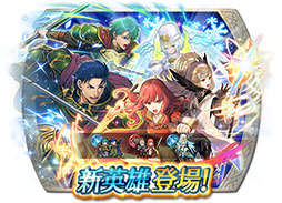 画像ギャラリー No.013のサムネイル画像 / 「ファイアーエムブレム ヒーローズ」の召喚イベントが2月16日16:00に開始。双界英雄のヘクトル,セリカ,救世英雄のフィヨルムが参戦