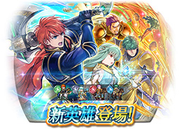 画像ギャラリー No.017のサムネイル画像 / 「ファイアーエムブレム ヒーローズ」に響心英雄のエリウッド，つながり英雄のニニアンを含む4名が新規参戦。イベントは3月16日16：00に開始