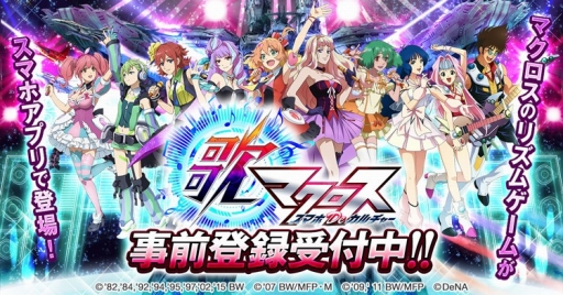 画像ギャラリー No.001のサムネイル画像 / 「歌マクロス スマホDeカルチャー」で事前登録キャンペーンが開始。謎のカウントダウンを行う特設サイト「歌姫待機」もオープン