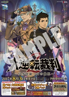 画像集 No.008のサムネイル画像 / 「大逆転裁判2 -成歩堂龍ノ介の覺悟-」ストーリーの冒頭部分が楽しめる「WEB体験版」を公開。数量限定&早期購入特典の内容も明らかに
