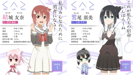 画像ギャラリー No.002のサムネイル画像 / 「結城友奈は勇者である 花結いのきらめき」の事前登録者数が15万人を突破。公式サイトでキャラクターのサンプルボイスが公開