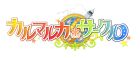 カルマルカ*サークル